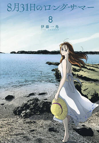 楽天市場】【ダブル特典版/韓国版】8月31日のロングサマー (1) ( 初版
