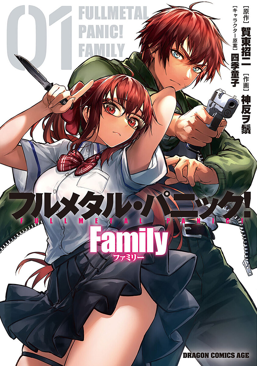 フルメタル・パニック!Family 01／賀東招二／神反ヲ鬚【3000円以上送料無料】画像