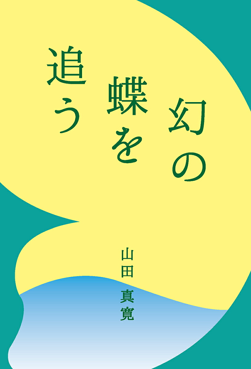 楽天市場】Maze EP.0 怪忌蝶寫眞集／ファントムシータ【1000円以上送料