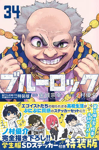 ブルーロック 漫画 1-23 Amazon.co.jp: ブルーロック（23） (週刊少年マガジン