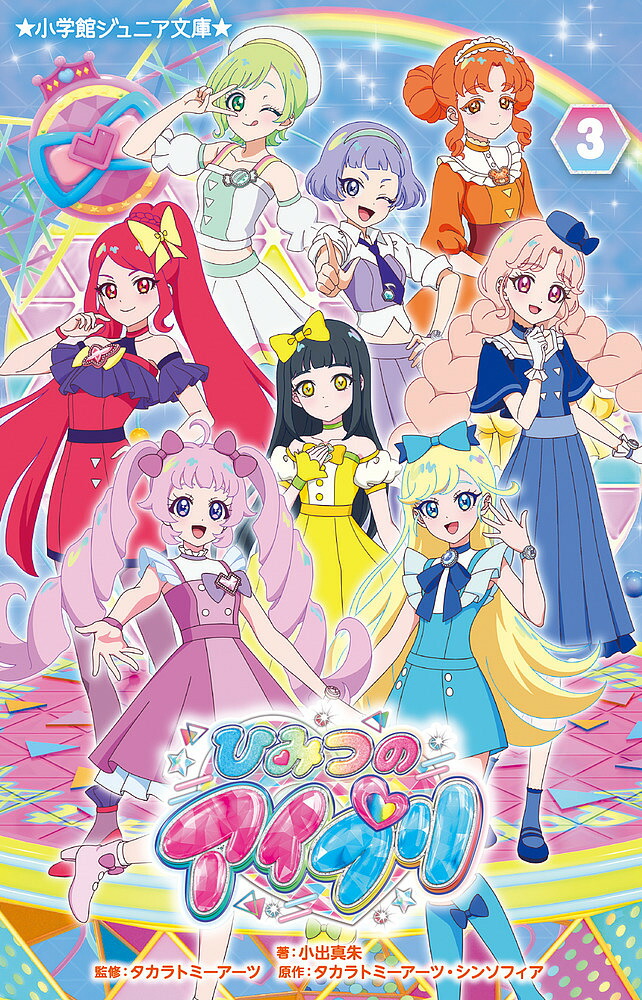 楽天市場】ひみつのアイプリアイプリカードALLコレクション 2024