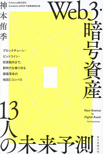 楽天市場】暗号資産投資大全 ビットコインからNFTまで 2025【3000円以上送料無料】 : bookfan 1号店 楽天市場店