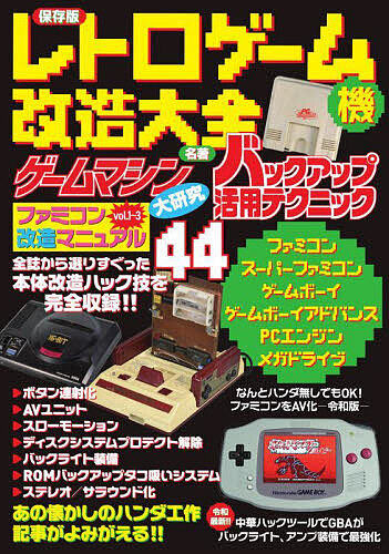 楽天市場】【中古】 レトロPCアダルトゲーム大百科 / マイウェイ出版