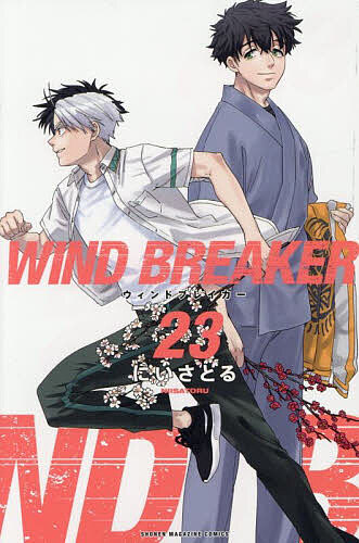 楽天市場】WIND BREAKER 1-23巻セット【3000円以上送料無料
