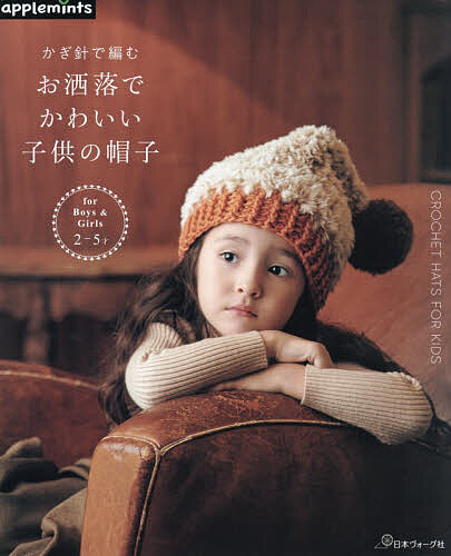 楽天市場】改訂版 手編みのどんぐり帽子 | 図書 本 書籍 編み物 キッズ