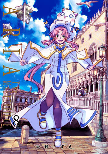 ARIA完全版 ARIA The M 8【3000円以上送料無料】画像