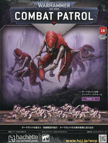 楽天市場】【21号】【2026年1月21日発売】【新品】週刊ウォーハンマー