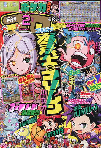 コロコロコミック 2026年2月号