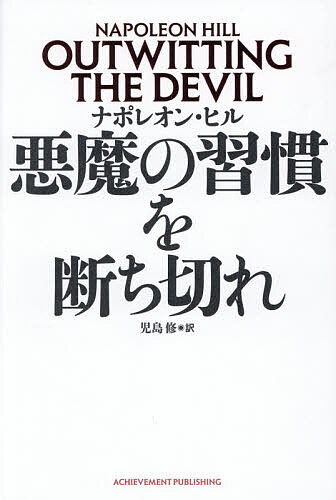 悪魔を出し抜け! (文庫) きこ書房 Yahoo!オークション -「悪魔を