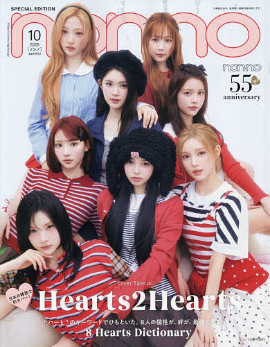 ＜15 times all items*8/24-27 limited entry required > non・no October issue special edition Hearts2Hearts cover edition 2026/10 [non・no special edition] [magazine]
