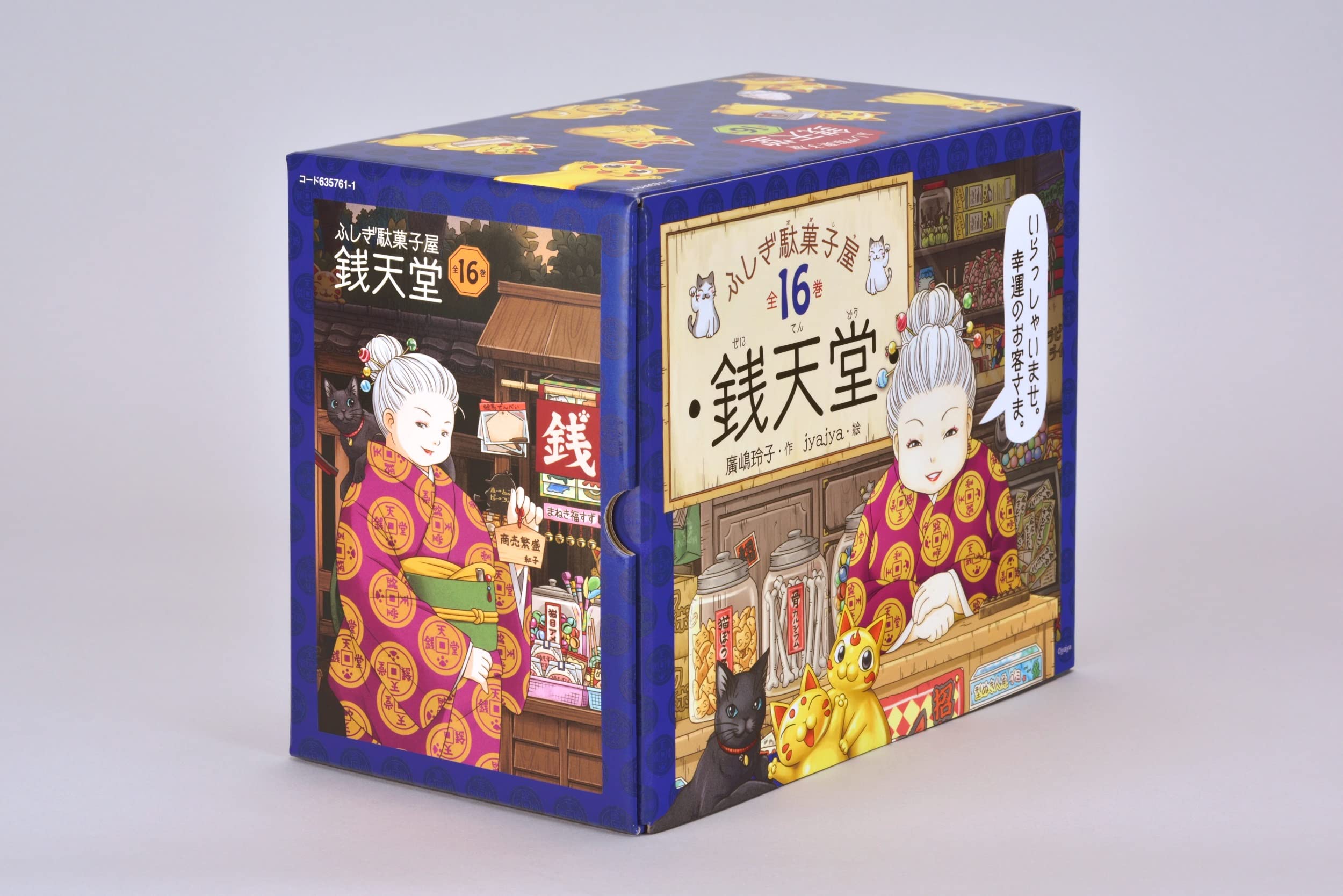 銭天堂 ふしぎ駄菓子屋 16巻セット／廣嶋玲子【3000円以上送料無料】