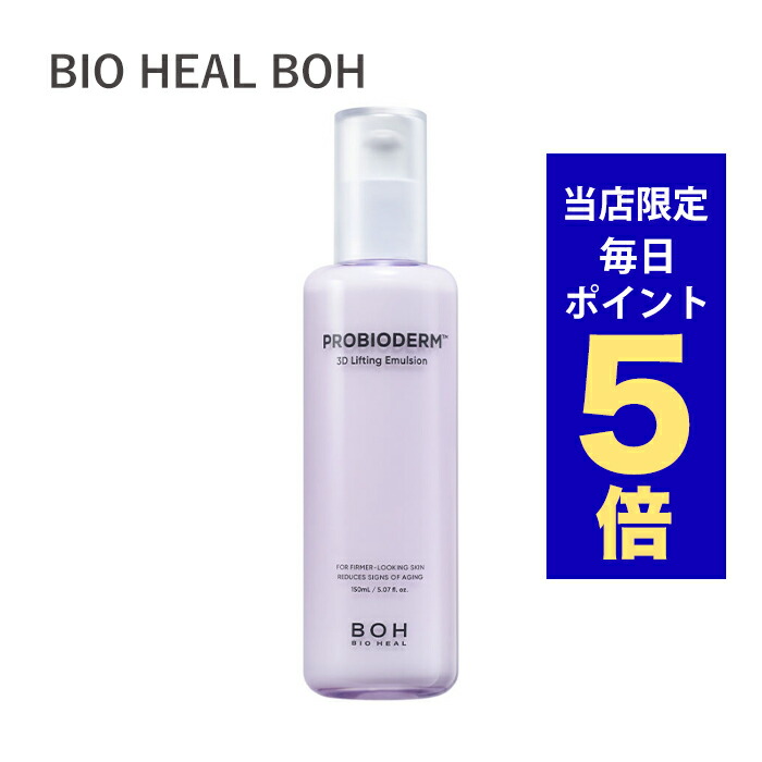 楽天市場】BIOHEAL BOH バイオヒールボ プロバイオダーム 3D