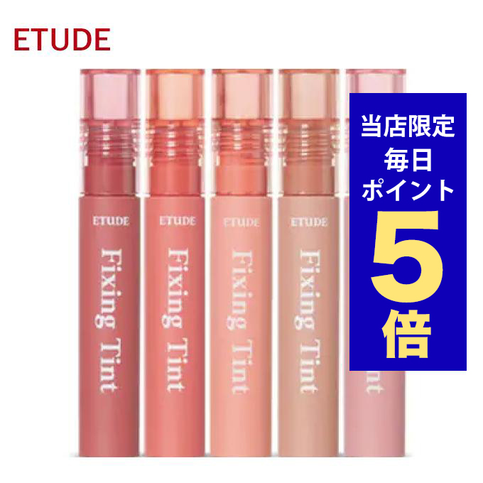 ETUDE HOUSE リップ Amazon | ETUDE [エチュード公式] グロウ フィクシングティント