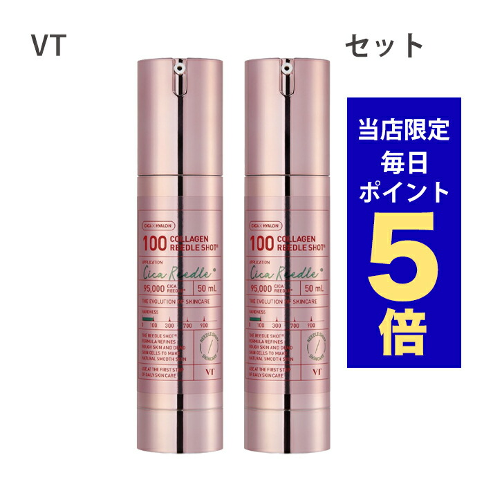 楽天市場】VT COSMETICS ブイティ コラーゲンリードルショット700 30mL