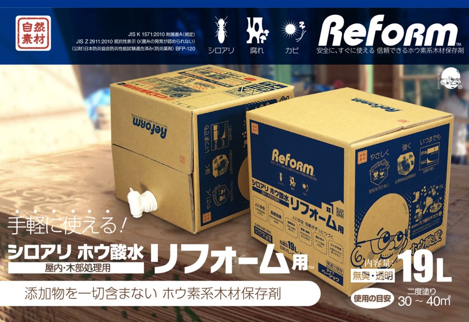シロアリホウ酸ウオーターリフォーム使い所 Lapsonmexico Com