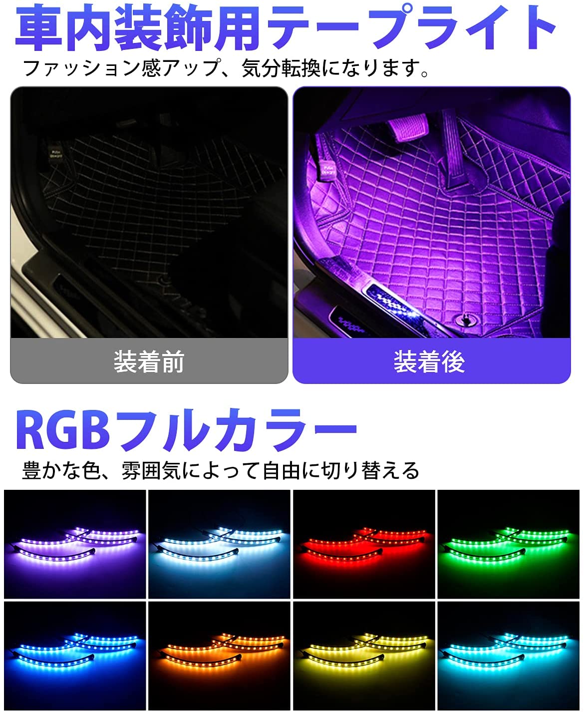 Bordan フットライト 2年保証 4xm 72led App Rf制御 Rgb Led スイッチ セキュリティ テープ フットランプ ライト リモコン操作 ルームランプ 両面テープ 全8色 内 日本語説明書 足元 車 車led 車内装飾用 防水 高輝度 Seal限定商品 Led
