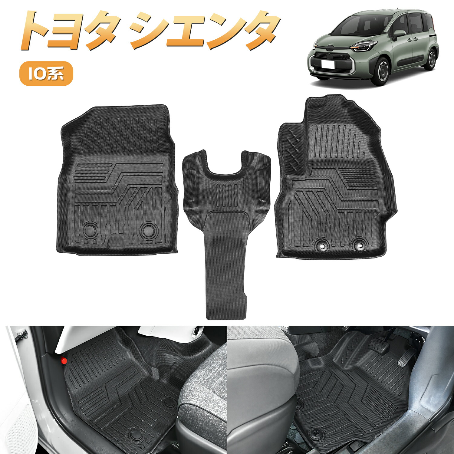 楽天市場】シエンタ 5人乗り フロアマット 1〜2列目セット 10系