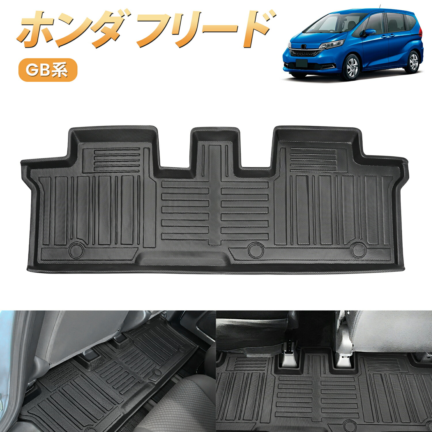 【今週限定セール・最大30%OFF！】BORDAN ホンダ フリード GB系 セカンドマット 後部座席 2列目マット フロアマット フリードプラス フロアマット GB5 GB6 GB7 GB8 ラゲッジマット 防水防汚 荷室マット ラバーマット 耐摩擦 滑り防止 カスタム パーツ カーゴマット