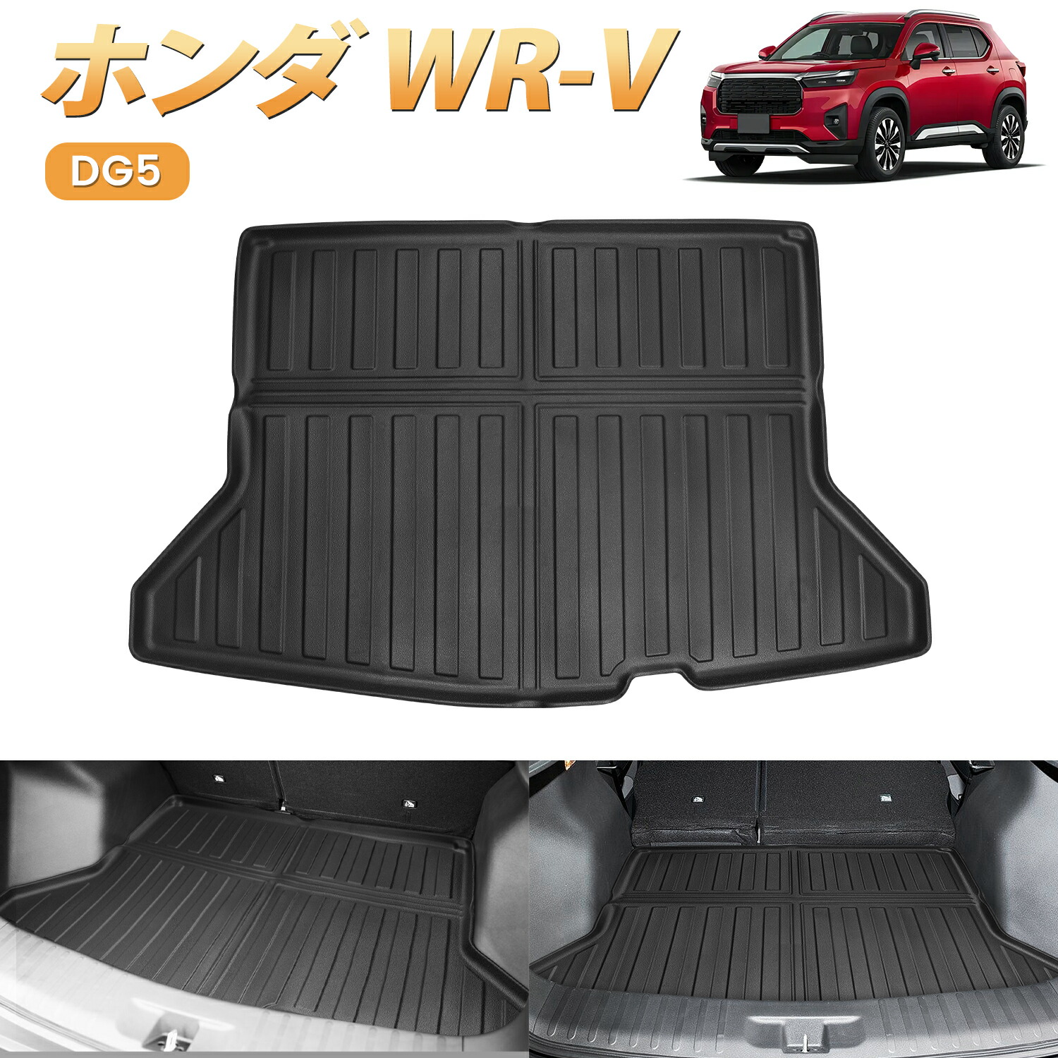 ホンダ WR-V DG5 3Dラゲッジマット HONDA ホンダ WR-V ラゲッジマット HONDA wrv DG5 専用 3D ラバー