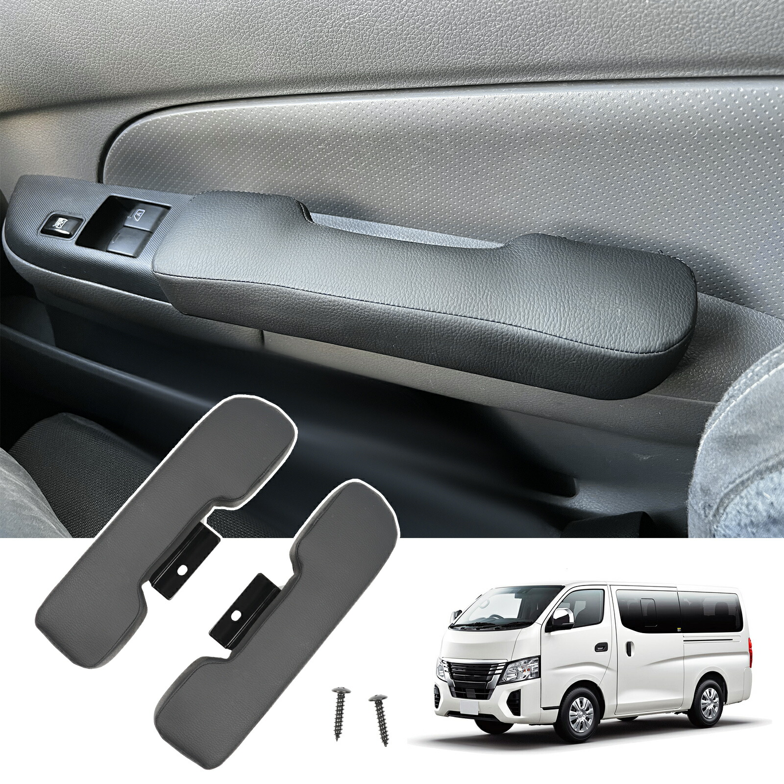 車内アクセサリー キャラバン NV350 E26サイドアームレスト ドアアームレスト 左右SET BORDAN 日産 キャラバン NV350E26系 サイドアームレスト