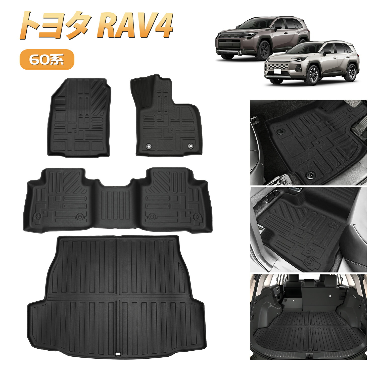 【予約】BORDAN トヨタ 新型 RAV4 60系 フロアマット ラブ4 RAV4 60系 ラゲッジマット 防水防汚 荷室マット ラバーマット RAV4 セカンドラグマット 耐摩擦 滑り防止 カスタム パーツ カーゴマット 傷防止 荷室 3D フロアマット 1年保証｜BORDANカー用品専門店