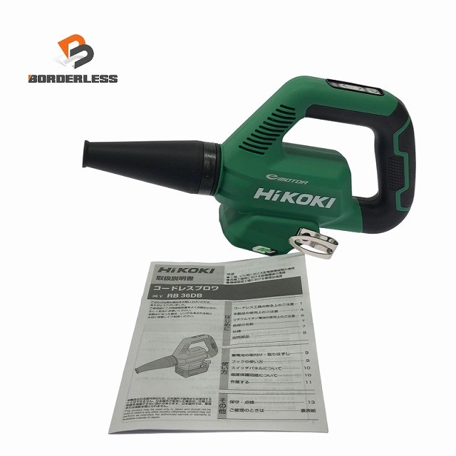 ☆未当て嵌める品☆ HIKOKI ハイコーキ 36V コードレスブロワ RB36DB(NN) 独居室・申し受ける器別売122344 花・ガーデン・DIY-ブロワ-ガーデニング機器