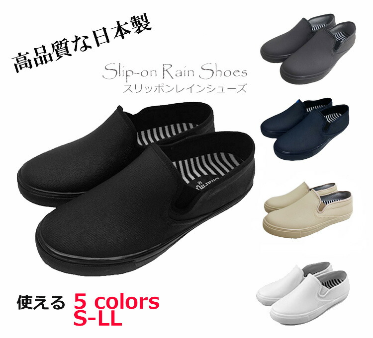 楽天市場 レインシューズ レインスリッポン レインスニーカー レディース スリッポン 日本製 レインブーツ ラバーシューズ レインシューズ ゴム靴 雨靴 晴雨兼用 通勤用 通学用 ガーデンシューズ Border Roof By Sakaiya