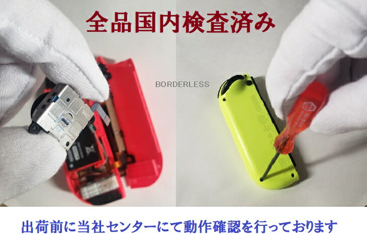 楽天市場 30日保証 Nintendo Switch スイッチ ジョイコン 修理 交換 アナログ スティック 不具合 故障 勝手に動く 症状に １０個セット L R 左右共通 黒 白 青 赤 Borderless ボーダレス Shop