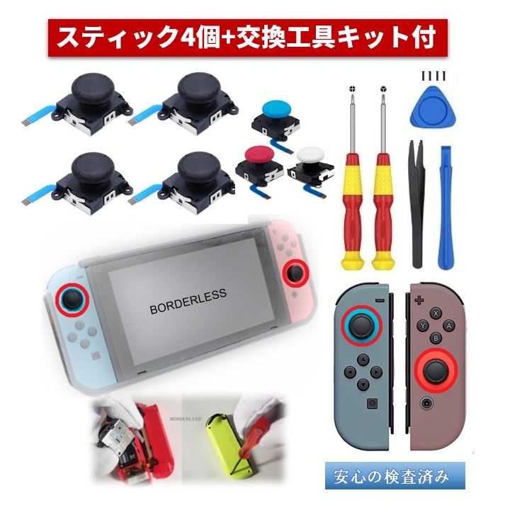 楽天市場】スイッチ ジョイコン 修理 switch joycon スティック 交換用