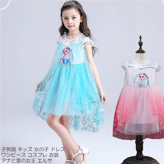 楽天市場 本日店内ポイント3倍 お姫様ドレス エルサ風 ドレスワンピース かわいい 女の子 半袖 ワンピース コットン裏地 スパンコール キラキラ 発表会 入園 入学式 卒業式 パーティー フォーマル ハロウィン Frozen 衣装 仮装 コスチューム コスプレ クリスマス 魔女