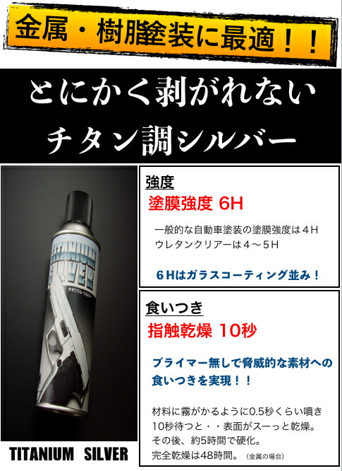 楽天市場 とにかく剥がれないチタン調塗料 ガラスコーティング並みの塗膜強度 金属 樹脂 塗装 に最適 スプレー 塗料 ホイール エアロ Eighty Eight 楽天市場店