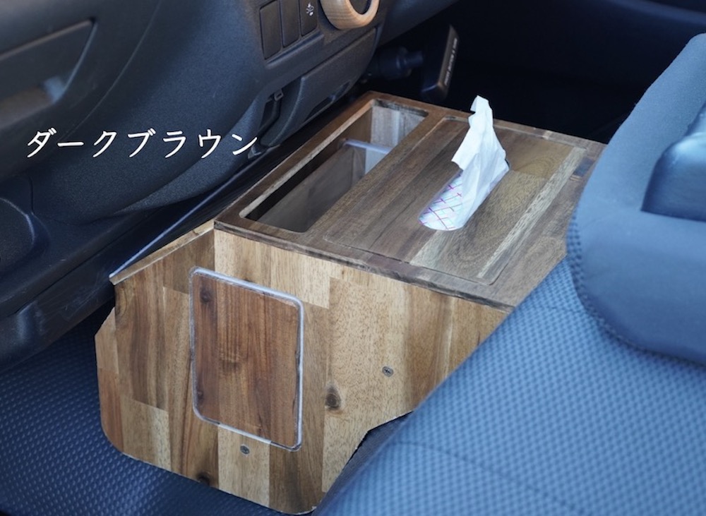 200系 ハイエース専用 LIF マルチコンソールボックス ゴミ箱 ティッシュケース ドリンクホルダー 小物入れ バンライフ VanLife 車種専用設計 アカシア 無垢材 天然木