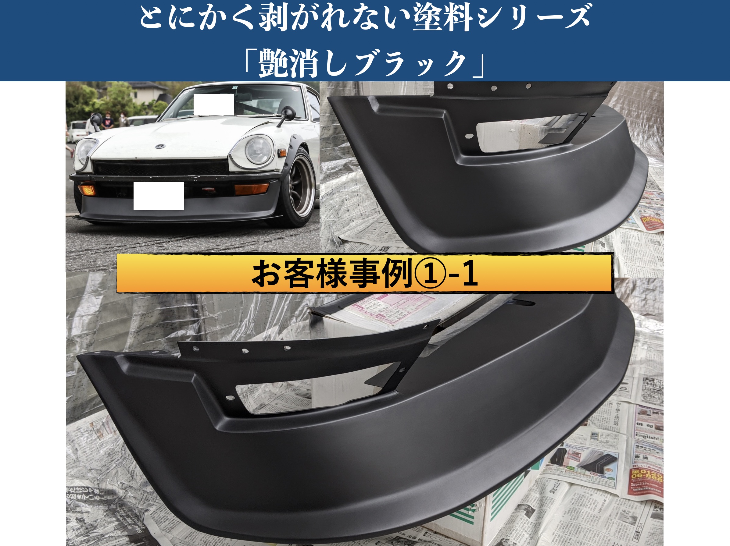 【楽天市場】とにかく剥がれない艶消しブラック塗料！《ガラスコーティング並みの塗膜強度》 金属 / 樹脂 塗装 に最適！：Eighty