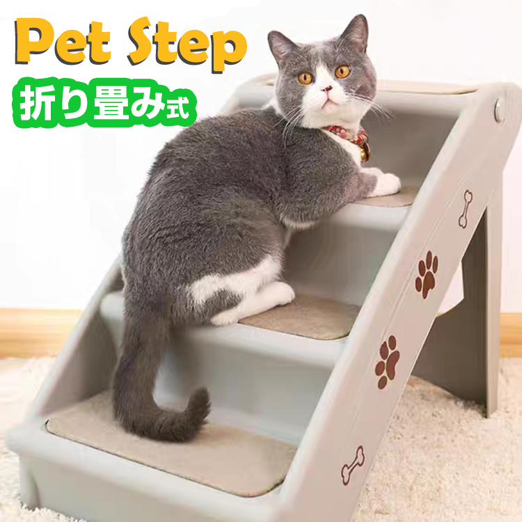 楽天市場 猫のステップハウス 猫 階段 日本製 ステップ 3段 組み立て式 段ボール 猫用品 ステップハウス クラフト幅30cm ペット用 階段 スロープ 踏み台 ペットステップ 猫 Co Brouni