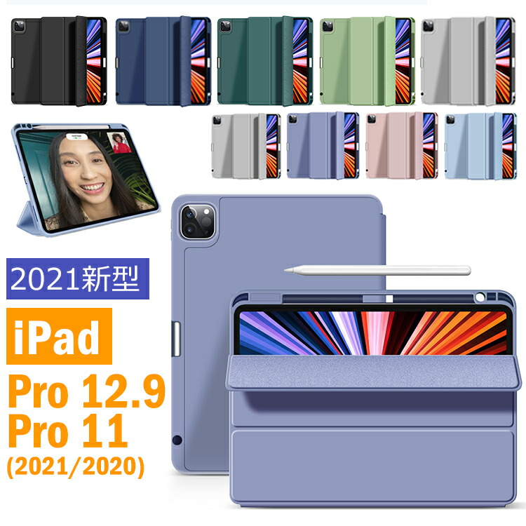 楽天市場 Ipad Pro 12 9 ケース 21 第5世代 Ipad Pro 12 9インチ Ipad Pro11 カバー ペン収納 ペン充電対応 おしゃれ アイパッドケース 無地 ケース 三つ折り オートスリープ スタンド機能 汚れ防止 薄型 シルク手触り 高級感 21 新品 おすすめ 送料無料 ボーダーライン 楽天市場 Ipad Pro 12 9 ケース 21 第5世代 Ipad Pro 12 9インチ Ipad Pro11 カバー ペン収納 ペン充電対応 おしゃれ アイパッドケース 無地 ケース 三つ折り オートスリープ スタンド機能 汚れ防止 薄型 シルク手触り 高級感 21 新品 おすすめ 送料無料 ボーダーライン