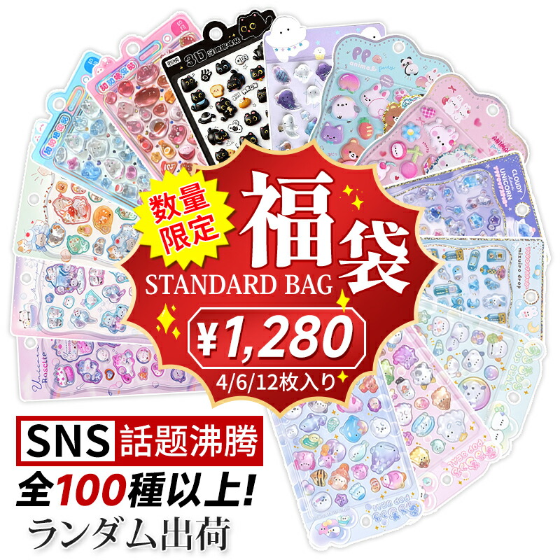 楽天市場】＼ 100+種類！超豪華福袋！／ ボンボン シール 福袋 2026