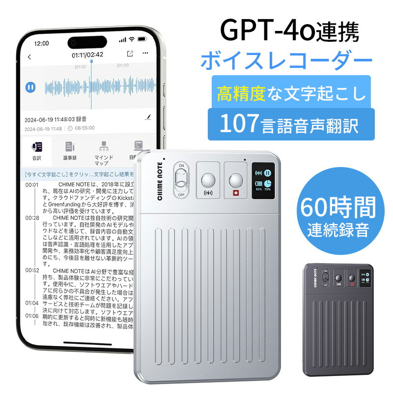 楽天市場】【P5倍+クーポンで21800円！】 AI ボイスレコーダー 小型 自動文字起こし CHIME NOTE PRO 64GB  ChatGPT連携AI 107言語チャットルーム プラウドノート 会議 議事録 インタビュー ボイスメモ 録音 要約 GPT-4o OpenAI aiボイスレコーダー  icレコーダー ...