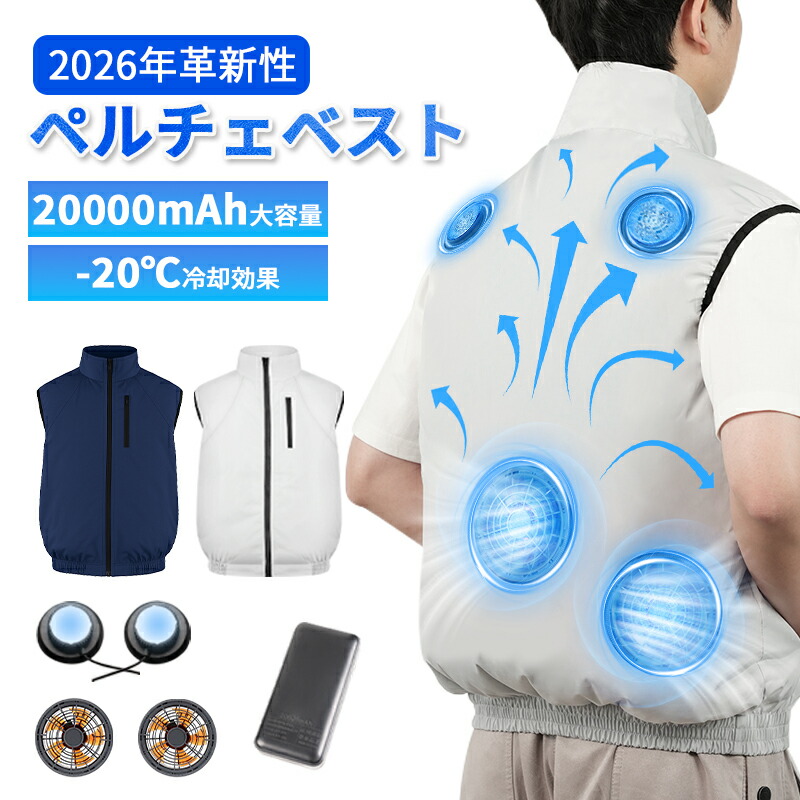 【ペルチェ より良い★-20℃冷やかす成り行き】冷房装置 冷やかす より良い 服 気違い付き添い人やり方服  冷房装置やり方服 短袖 夏 冷房装置 服仕掛ける ちょっとの間冷やかす 20000mAh大電気容量 5座標軸風量 冷やかす いけ図図しい量 通気 速乾 UV打つ手 撥水産業 洗いもの可 男女兼用 日本語言いあらわす書 PSE公証 アウトドア 室外やり方 工事一こま 意気組み症打つ手