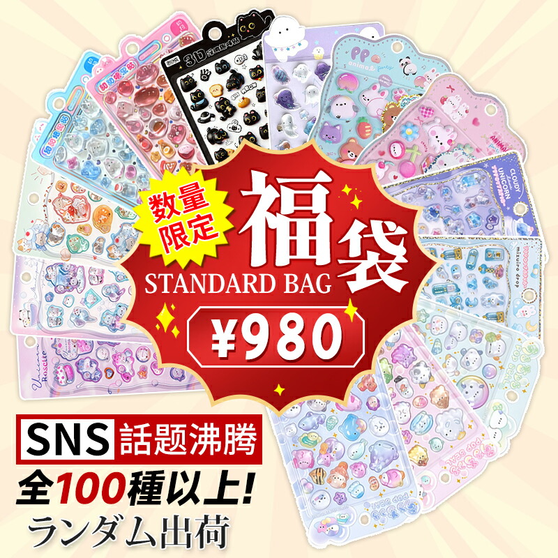 楽天市場】【発送予定来年1月中旬】シール ステッカー 大量 福袋 50枚