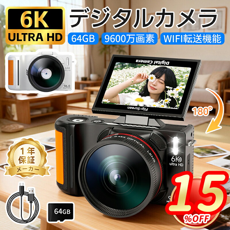＼P10倍+限定15％OFF／デジタルカメラ 6K 9600万画素 18倍デジタルズーム タイマー撮影 自撮りカメラ WIFI対応 180度回転可能 スクリーン オートフォーカス機能 LEDライト 3インチ大画面 64GBマイクロSDカード付き 小型カメラ Vlog 軽量 修学旅行 学生 初心者
