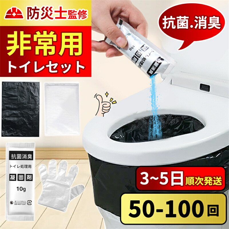 楽天市場】【除菌 消臭】簡易トイレ 災害用 凝固剤10gx50回 100回 防災