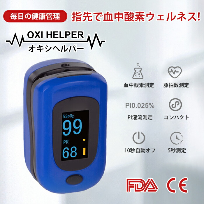 楽天市場】オキシナビ測定器 SPO2測定器 OXINAVI 脈拍計 心拍計
