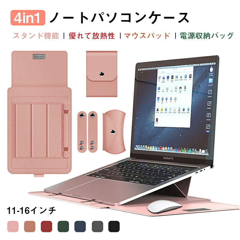 楽天市場 翌日発送 ノートパソコンケース スタンド ノートパソコンカバー3in1 Pcスタンド 薄型 11 12 13 14 15 16 17インチ対応 Laptop Case ミニポーチ Surface Ipad Macbook Pro Air Lenovo 対応 耐衝撃 Pc収納 バッグ ケーブルバンド 撥水加工 スタンド機能