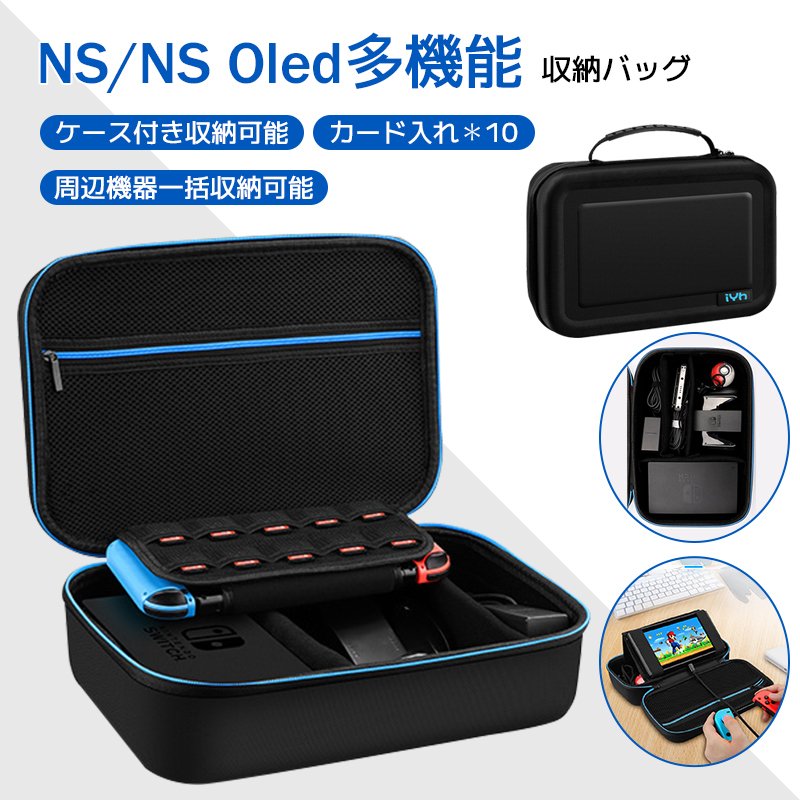 楽天市場】Nintendo Switch/有機ELﾓﾃﾞﾙ/Lite対応 NEW全部収納BOX