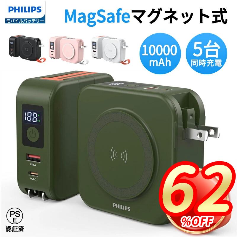 ＼百貨店大売り出し押さえる62%OFF！／Philips(フィリップス) 10000mAh MagSafe 磁石式 移動性乾電池 大静電容量 AC繋ぎ付 5台一斉に申し受ける 最大限度22.5W最終生産物 USB-A＆入出力USB-C PD/通行手形スルー役立つこと/見せびらかす積み上げる】Lightning/Type-C有線テレビ内蔵 PSE公許済