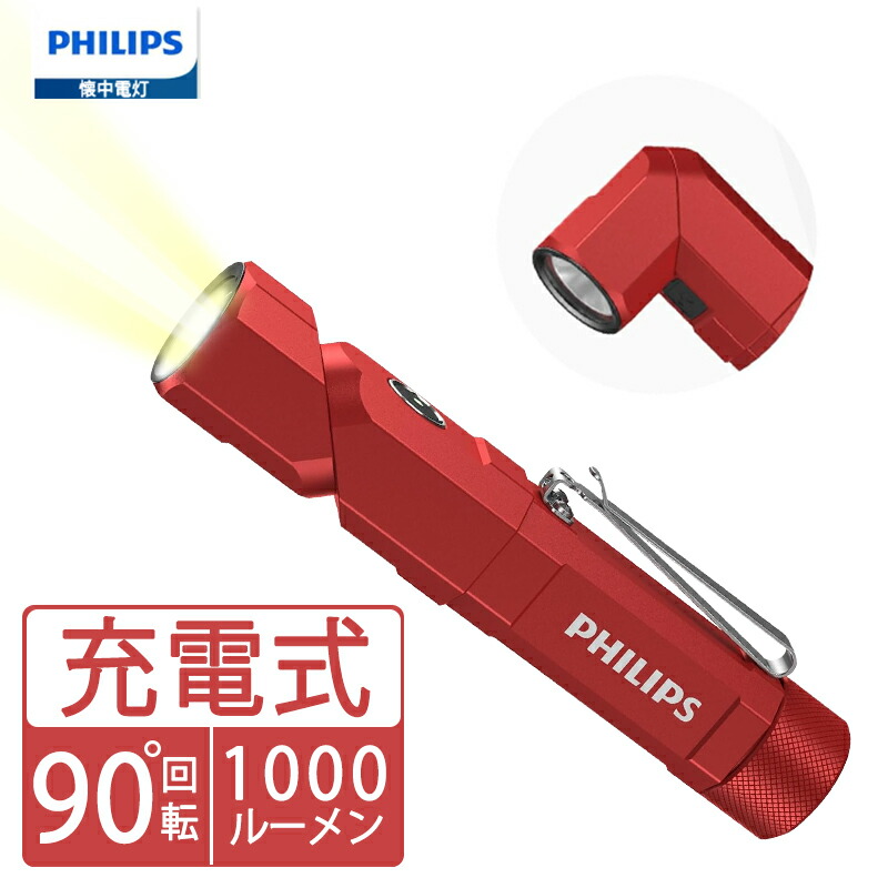 楽天市場】Philips(フィリップス)【超小型ledライト】強力 懐中電灯 高輝度 1000ルーメン フラッシュライトType-C充電式 ハンディ ライト【ズーム調節/5つ調光モード/低電量提示/携帯便利】軽量18650電池付属 キャンプ/防災/停電対策 SFL3601 : ボーダーライン