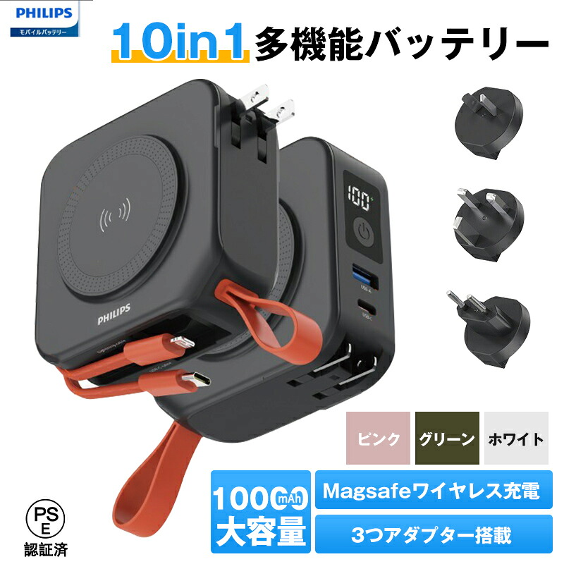 Philips モバイルバッテリー Magsafe 10in1多機能 大容量 10000mAh ワイヤレス充電 スマホ充電器 コンセント一体型 5台同時充電 22.5W PD QC高速充電 残量表示 過熱保護 Type-C Lightning iPhone/Android対応 3つアダプター搭載 旅行 便利