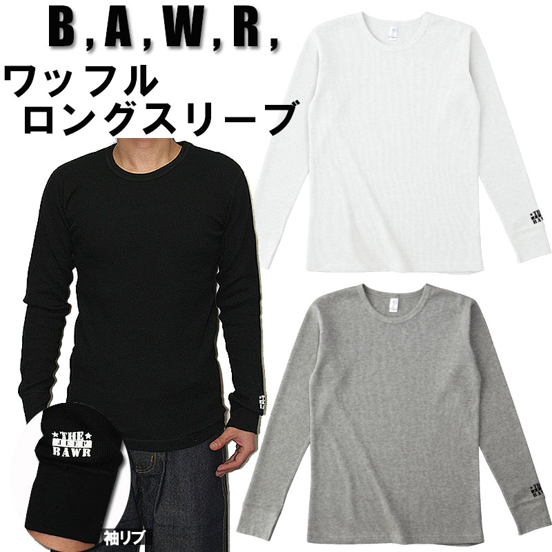 楽天市場 送料無料 レイヤー 重ね着に ワッフル長袖tシャツ サーマルロンt アメカジ きれい目 ストリート 楽天カード分割 ｂｏｒｄｅｒｓ