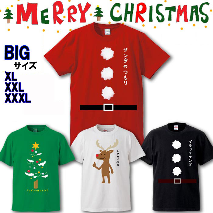 楽天市場】クリスマス Tシャツ 名入れ おもしろ サンタクロース Xmas
