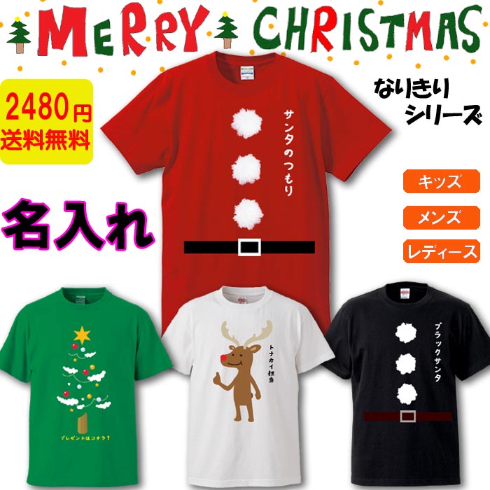楽天市場】クリスマス Tシャツ 大きいサイズ コスプレ おもしろ